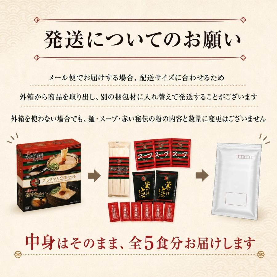 一蘭（ICHIRAN） インスタント ラーメン プレミアム2種セット 5食 博多