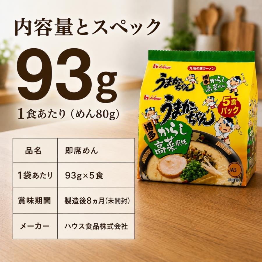 ハウス食品 うまかっちゃん 博多 からし高菜風味 15食 5食入り3袋