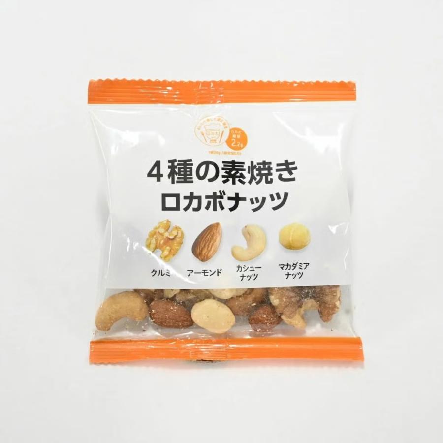コストコ（Costco） ロカボナッツ 4種 素焼き ミックスナッツ 24g×28袋