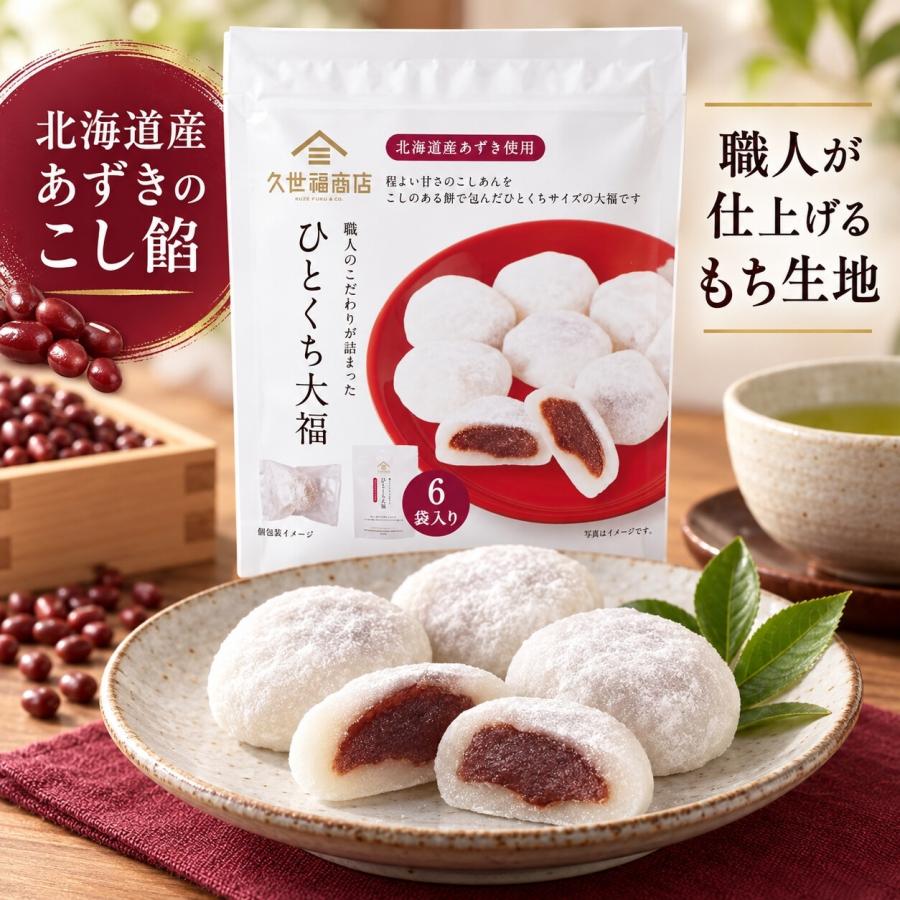 久世福商店 久世福 ひとくち 大福 8粒×3袋 24粒 こしあん 個包装 常温
