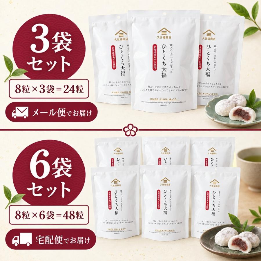 久世福商店 久世福 ひとくち 大福 8粒×3袋 24粒 こしあん 個包装 常温