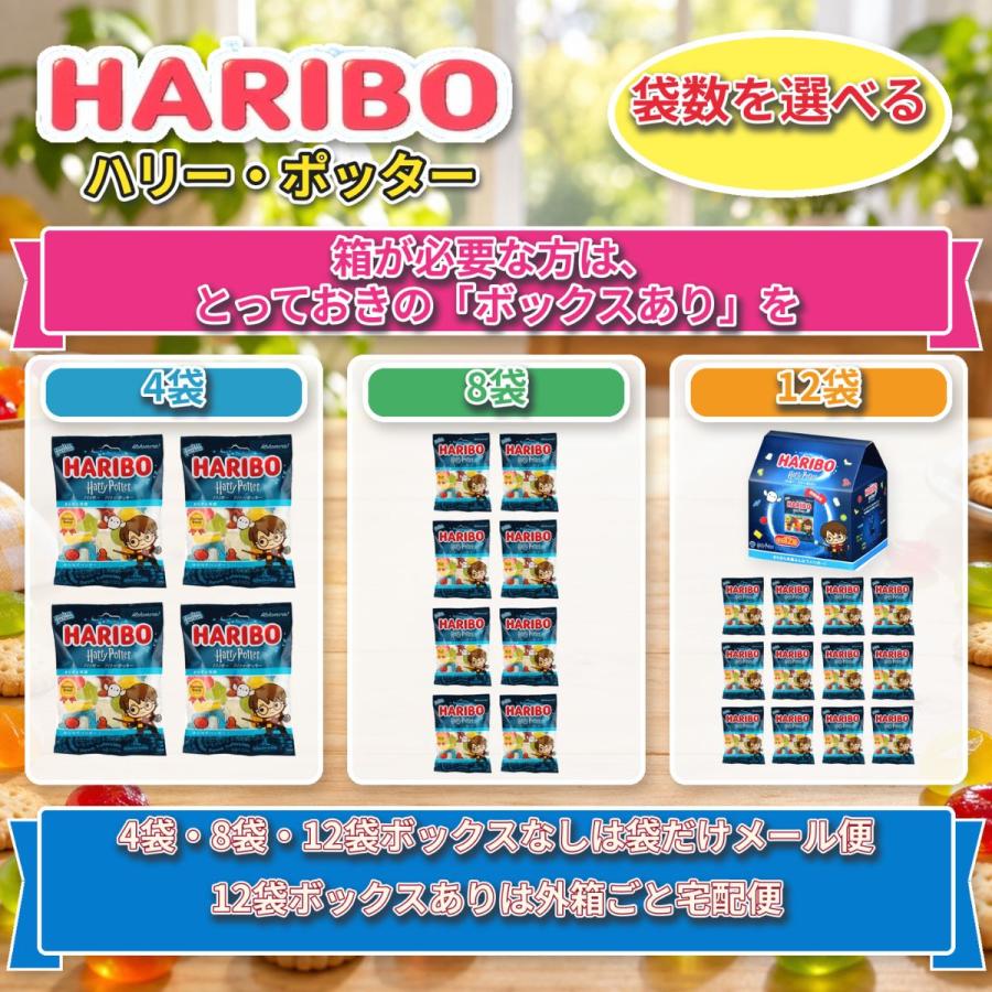 HARIBO（ハリボー） ハリーポッター グミ 75g×4袋 計300g 詰め合わせ