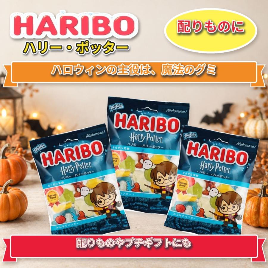 HARIBO（ハリボー） ハリーポッター グミ 75g×4袋 計300g 詰め合わせ