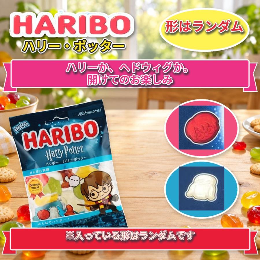 HARIBO（ハリボー） ハリーポッター グミ 75g×12袋 計900g 詰め合わせ