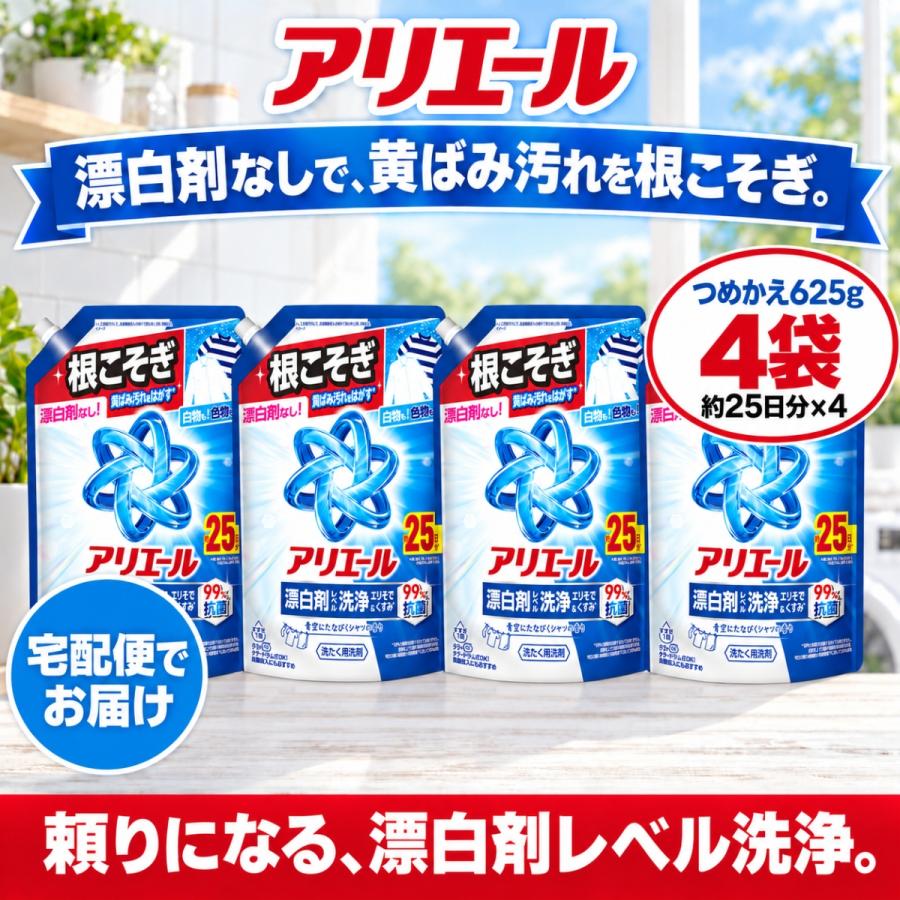 アリエール液体 625g ジェル 8袋 漂白剤レベル洗浄 エリそで くすみ 詰め替え 625g 洗濯洗剤 液体 抗菌 すすぎ1回 ドラム式 自動投入 P&G まとめ買い 爆買