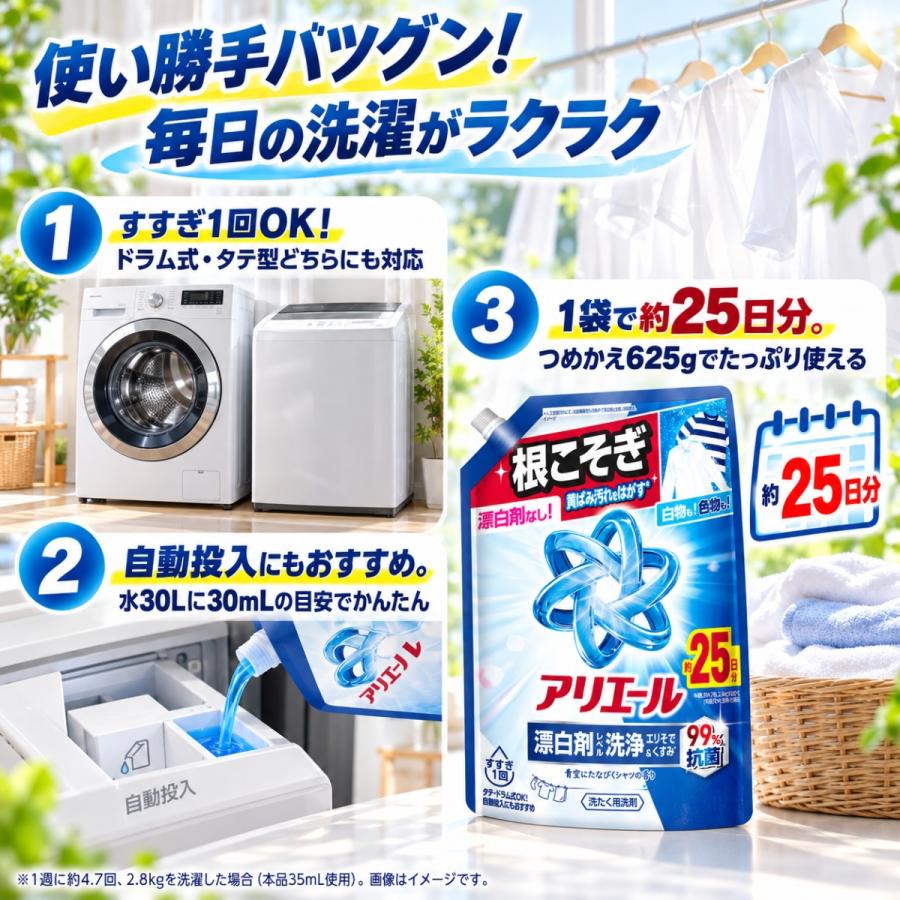 アリエール アリエール液体 625g ジェル 7袋 漂白剤レベル洗浄 エリそ