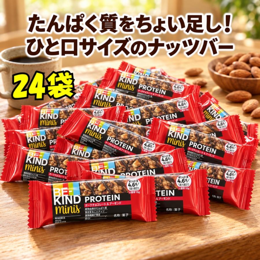 コストコ（Costco） ビーカインド ミニバー プロテイン 24本入り BE