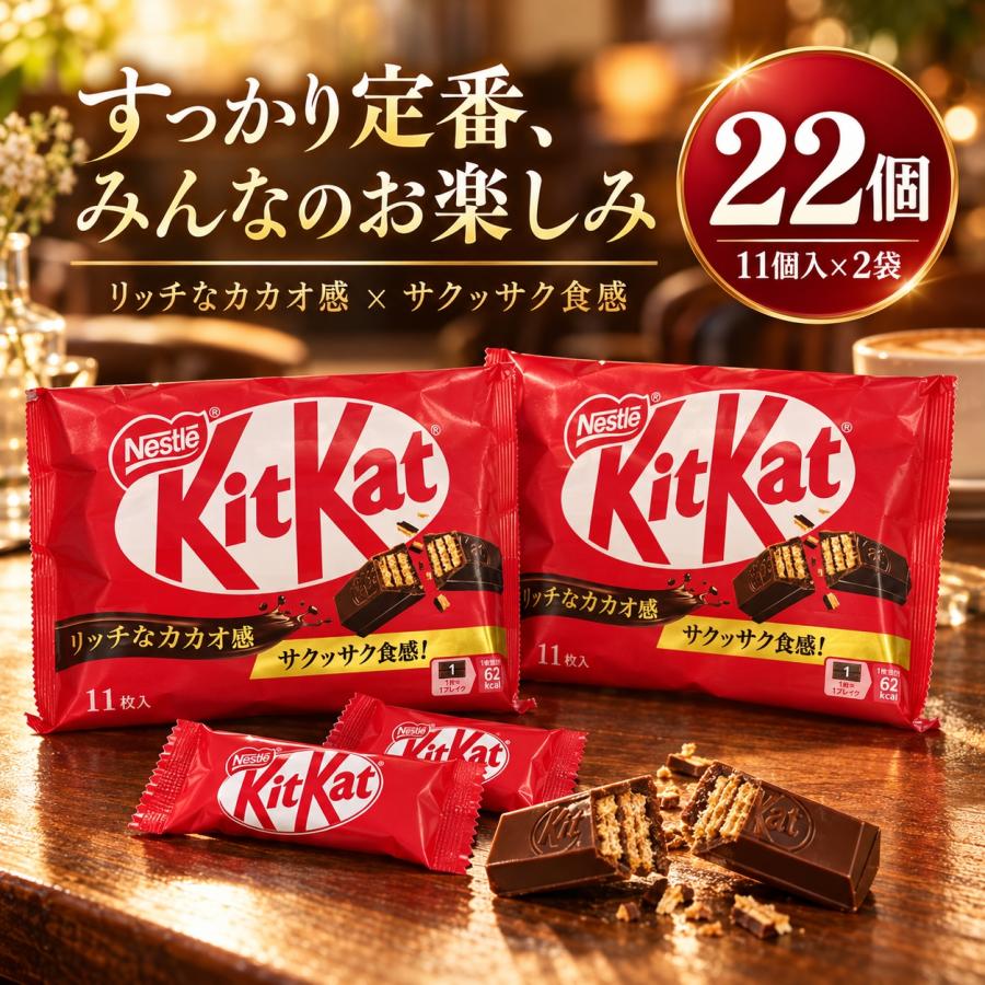 j*n様 お菓子チョコレート類大量まとめ売り キットカット 詰め合わせ 大容量 22個 2袋 KitKat チョコレート