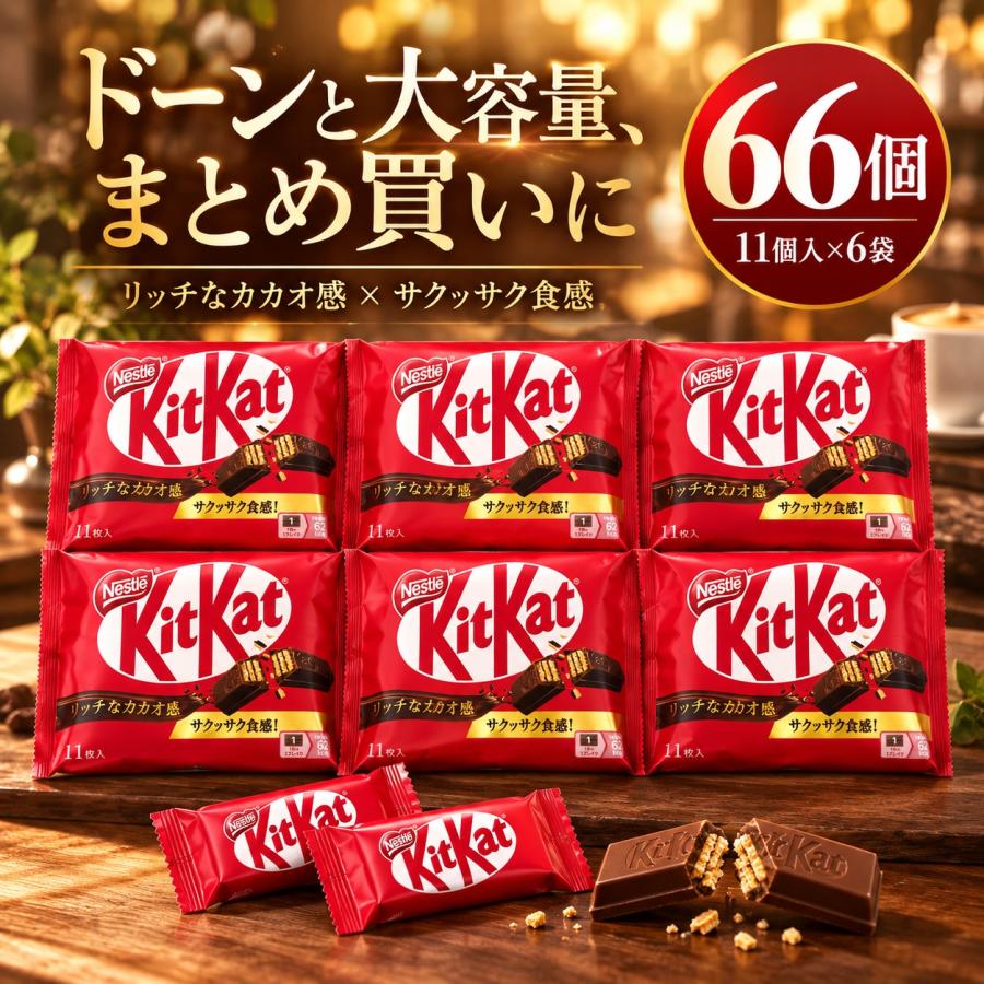 キットカット 詰め合わせ 大容量 66個 6袋 KitKat チョコレート