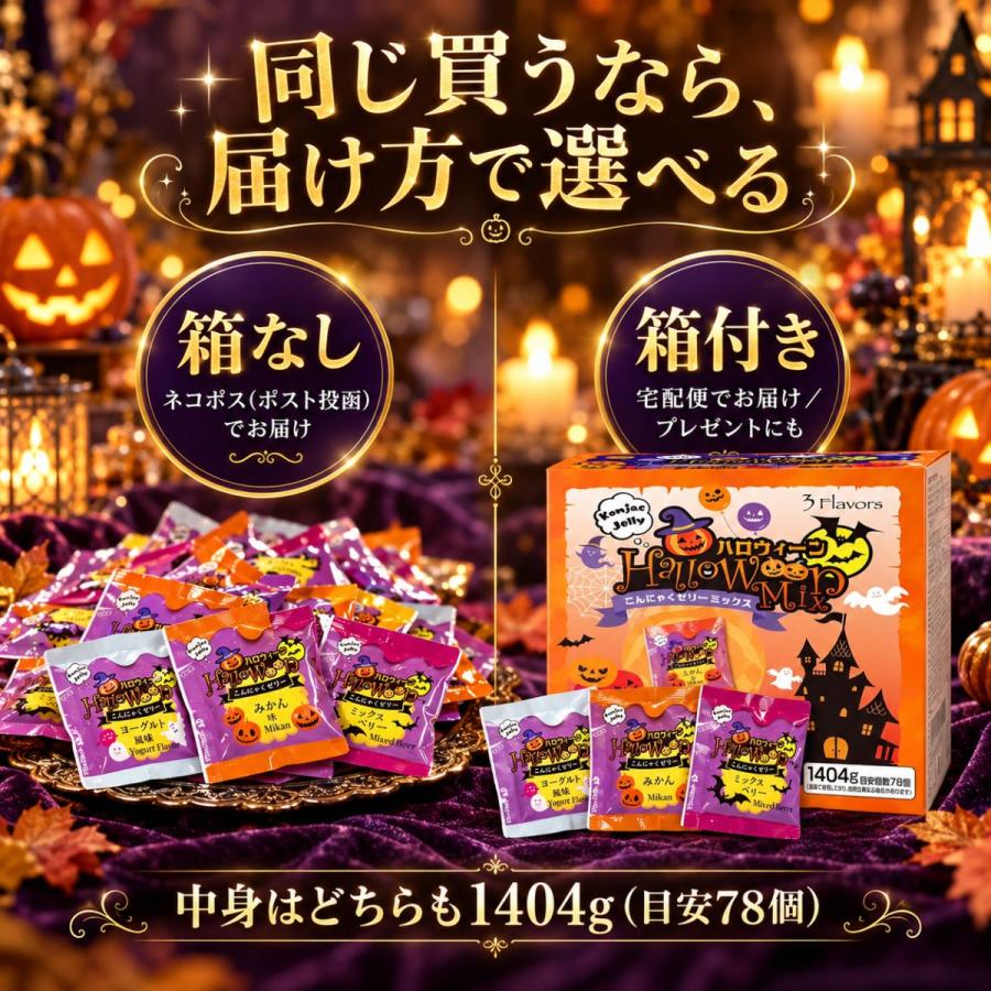 今宵キャンベル　秀品　4kg コストコ（Costco） こんにゃくゼリー ハロウィン 1404g 78個 箱入り