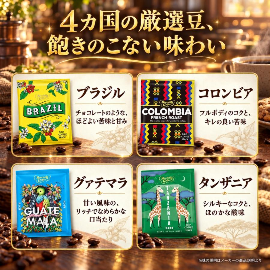 MJB（エムジェイビー） ドリップコーヒー バラエティパック 26袋 4種