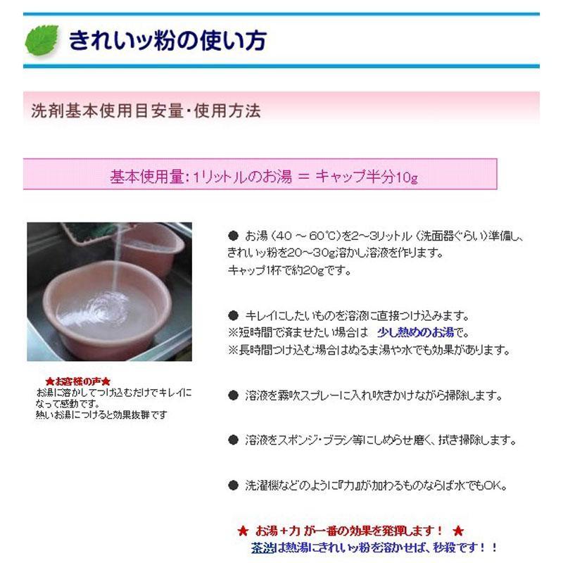 きれいっ粉 1kg 過炭酸ナトリウム 酸素系 洗浄剤  洗剤 きれいっ粉  日本製 シミ抜き 油汚れ 洗濯洗剤 除菌 消臭｜ponshop｜06