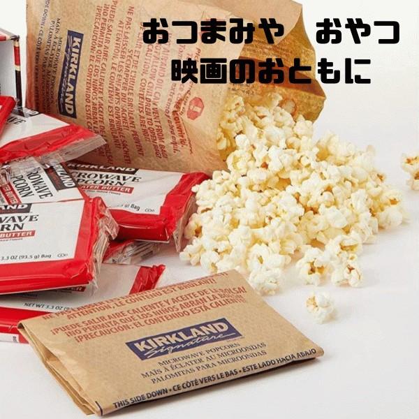 電子レンジ ポップコーン コストコ カークランド 8袋セット 塩 バター