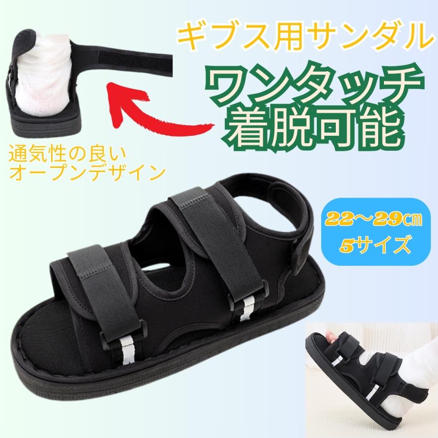 ギプスサンダル シューズ ギブス カバー 子供 メンズ レディース 軽量 つま先 片足 爆買（Yahoo!・PONS SHOP ONLINE）