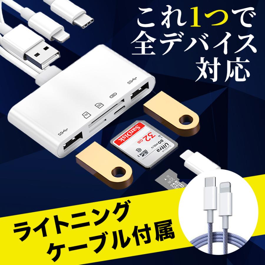 lightning sdカードリーダー 全機種対応 iphone 5in1 usb スマホ