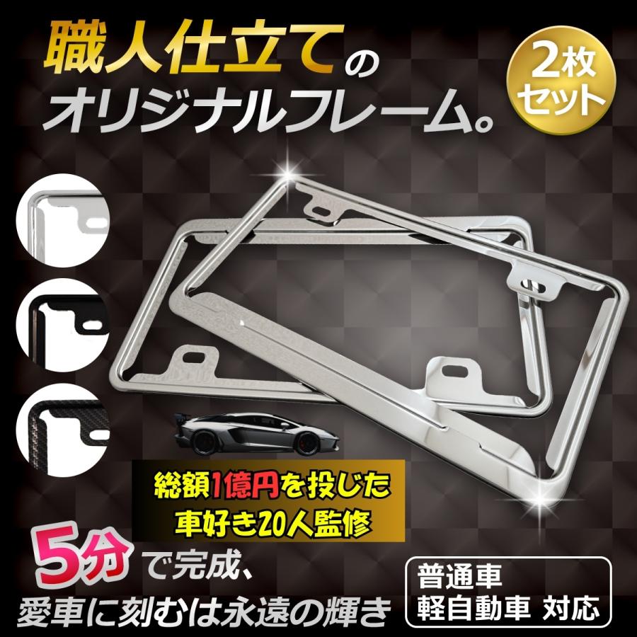 ナンバープレート フレーム 後付け 2枚セット 軽自動車 おしゃれ 新
