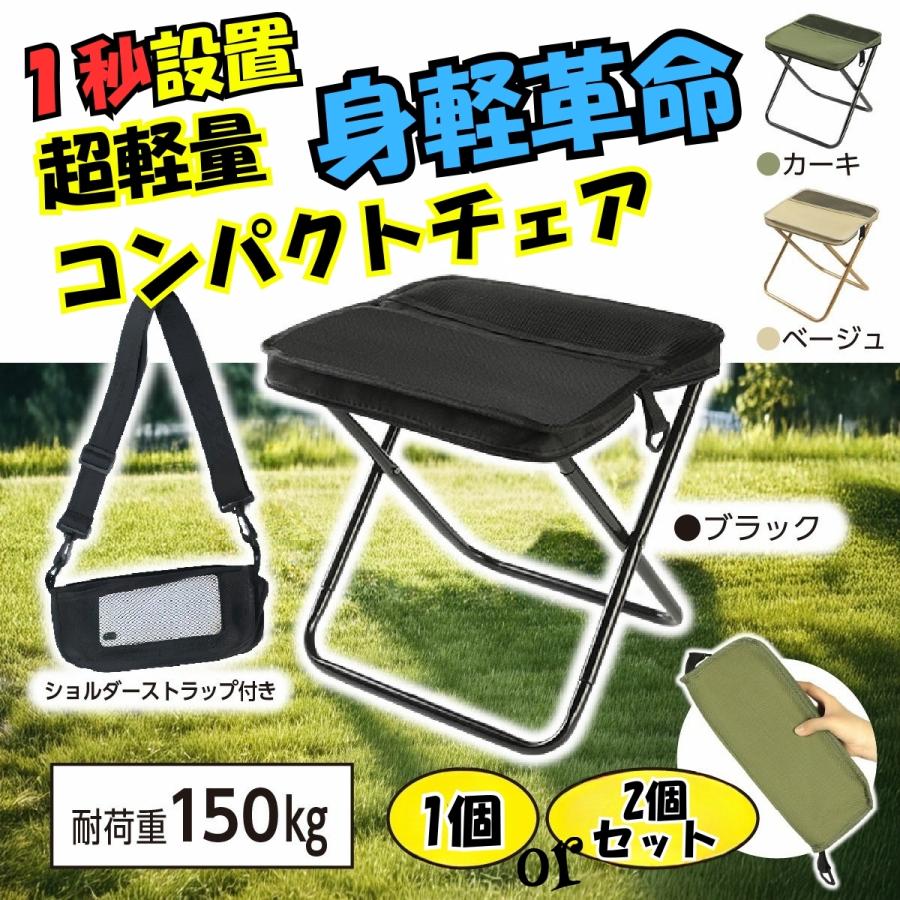 折り畳み椅子 コンパクト 1個 2個セット アウトドア オシャレ おしゃれ