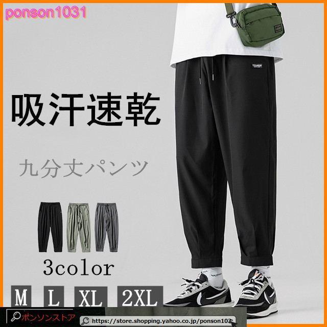 メンズファッション お中元 残暑見舞い 夏 ギフト 当店限定p10倍 春新作 パンツ メンズ 九分丈 薄手 涼しい スポーツ ズボン ボトムス カジュアル 吸汗速乾 軽い 夏 アウトドア ウォーキング Ubuqvvmems Chrisgoudir Fr