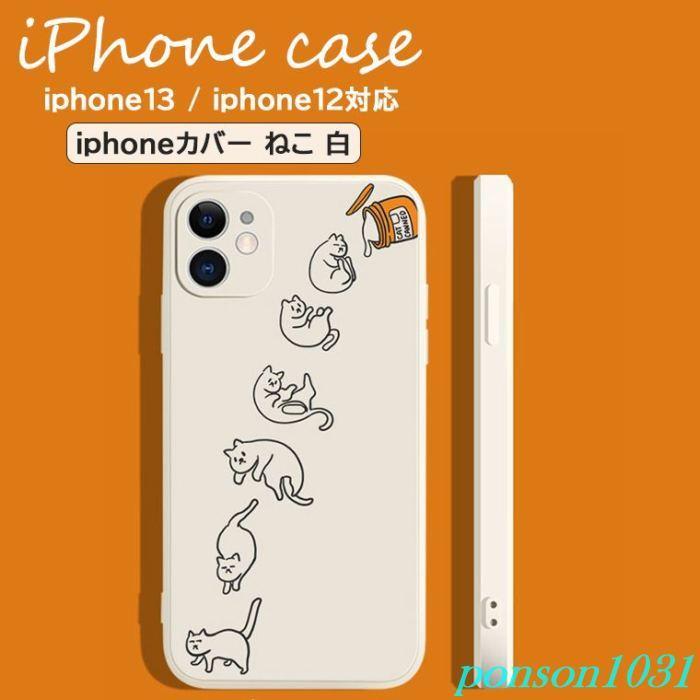 激安正規品 Iphone12 Iphone13 Iphone スマホケース Promax 携帯電話 女性 男性 メンズ レディース 可愛い 人気 おしゃれ イラスト ねこ ホワイト シンプル 白 カバー 携帯 Iphone用ケース 対応機種 Iphone13 Www We Job Com