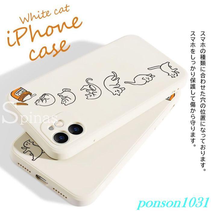 激安正規品 Iphone12 Iphone13 Iphone スマホケース Promax 携帯電話 女性 男性 メンズ レディース 可愛い 人気 おしゃれ イラスト ねこ ホワイト シンプル 白 カバー 携帯 Iphone用ケース 対応機種 Iphone13 Www We Job Com