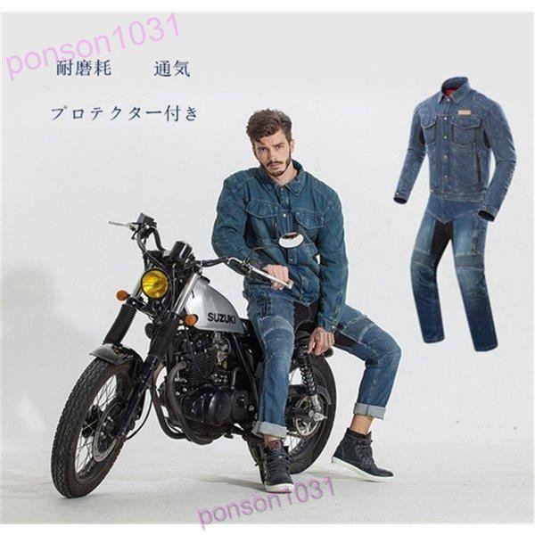 バイクジャケット バイクパンツ 上下セット デニム ジーンズ バイク