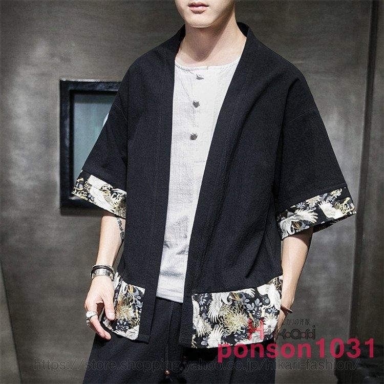 カーディガン メンズ 羽織 着物 甚平 色切り替え 春夏 開襟シャツ 和風 はおり 浴衣風 ゆったり 七分袖 花火大会 夏祭り 父の日 人気新品入荷