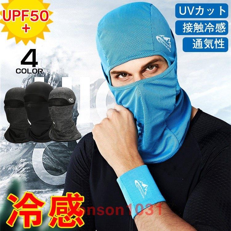 フェイスマスク ブラック 日焼け止め UV対策 バラクラバ 通販