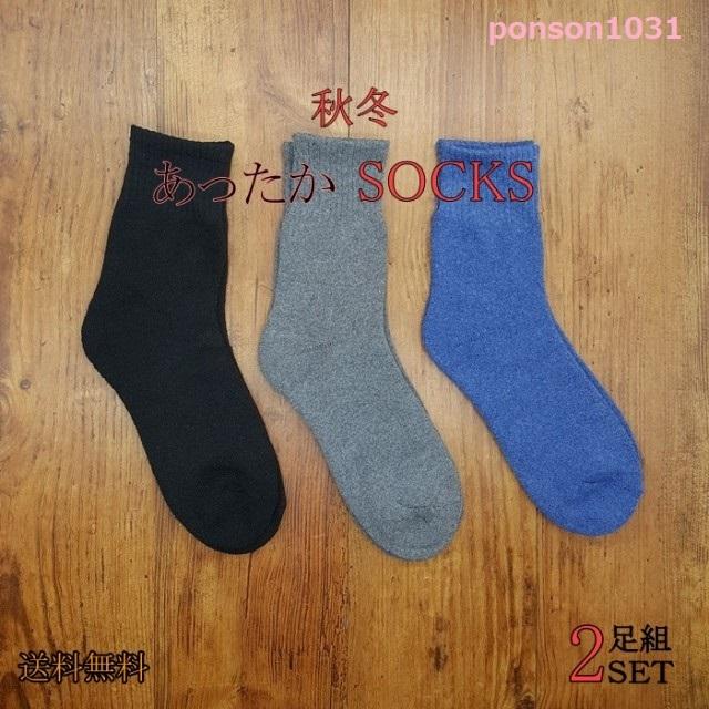 靴下 メンズ 冬 あったか ショート ソックス 2足セット くつ下 暖かい 厚手 パイル 冷え 冷えとり