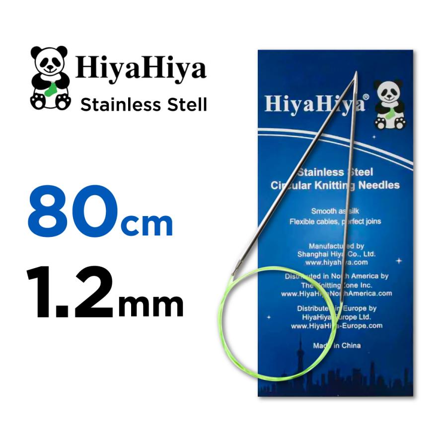 輪針 80cm 1.2mm HiyaHiya ヒヤヒヤ スチール ステンレス 32インチ