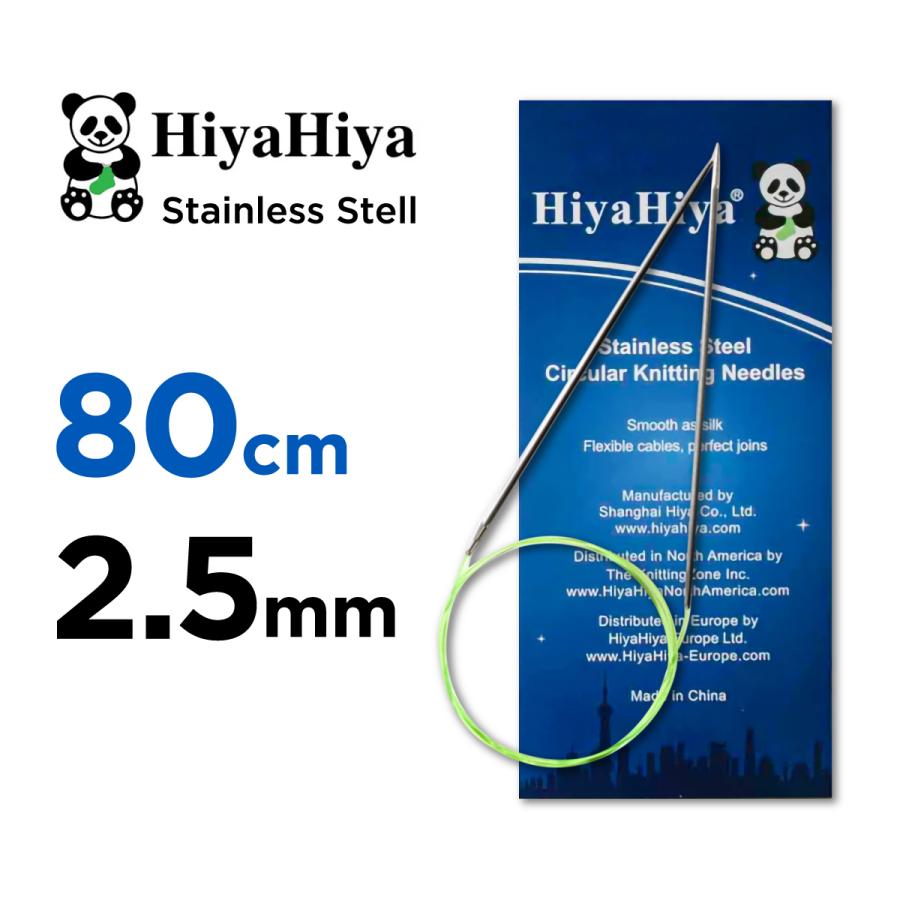 輪針 80cm 2.5mm HiyaHiya ヒヤヒヤ スチール ステンレス 32インチ