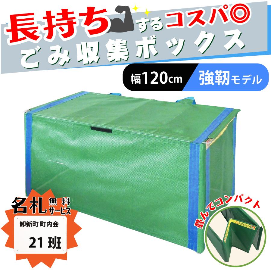 カンエツ 新型 折り畳み式ゴミ収集ボックス K-120TAFU（K-120SN） ゴミ