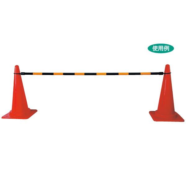 コーンバー 34φx1.5m 各色 カラーコーン バリケード ※送料お見積もり