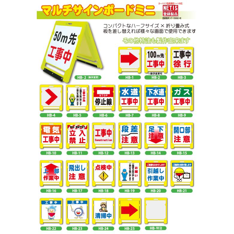 マルチサインボードミニ 折り畳み式 ハーフサイズ 両面 NETIS 日本