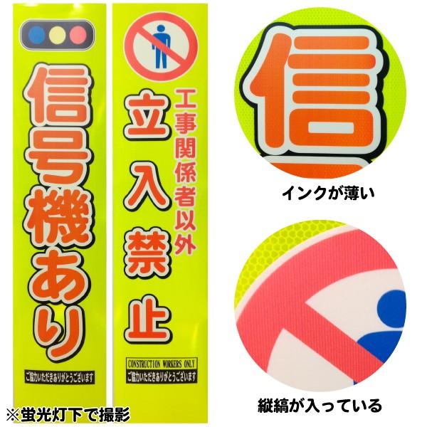 訳あり ミニスリム看板 日本カーバイド製蛍光プリズム高輝度反射 工事
