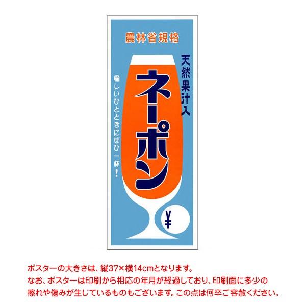 【単品購入不可／ネーポン本体と同時のご注文に限ります】ネーポン　販促用ポスター（縦37×横14cm） | 