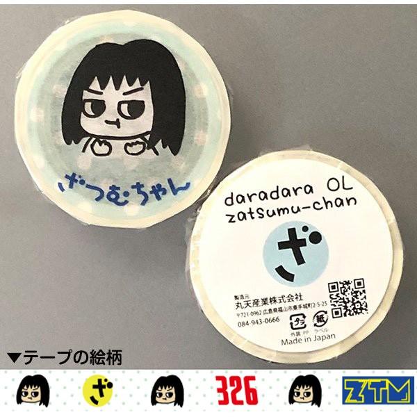 【送料込み】ざつむちゃんマスキングテープ | 