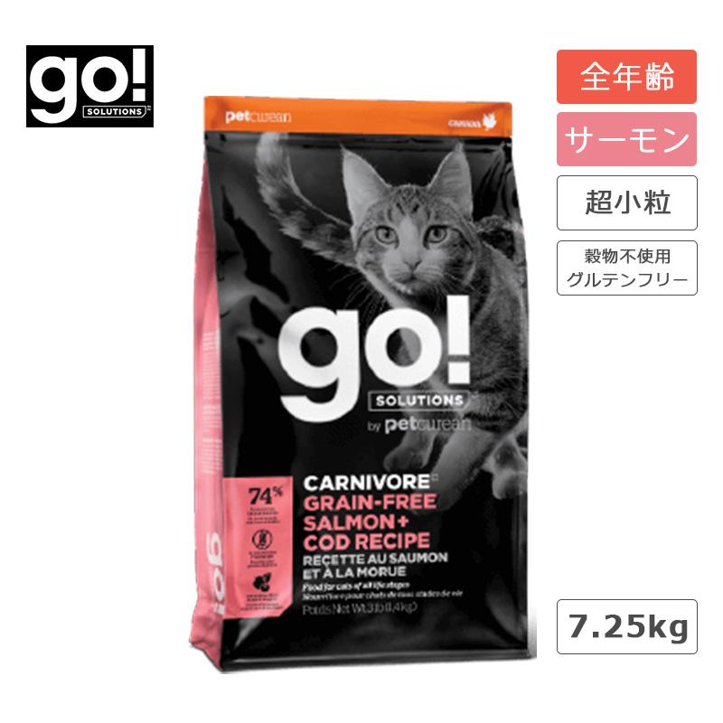 猫 GO!SOLUTIONS カーニボア サーモンキャット 7.25kgグレインフリー サーモン タラ グルテンフリー 高タンパク 低炭水化物  ca01-2023-014 トイプードルのスマイル 通販 