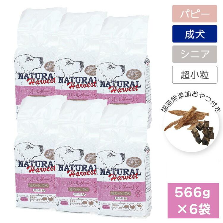ナチュラルハーベスト マイリトルダーリン 566g 6袋 超小粒