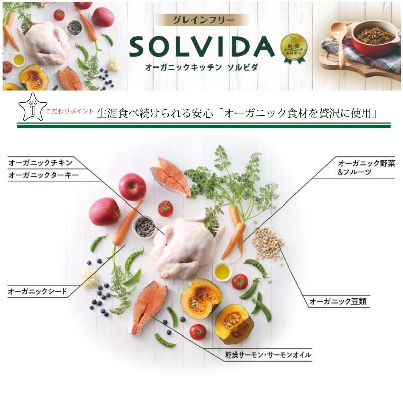 ソルビダ(SOLVIDA) 室内飼育【体重管理】 グレインフリー チキン 5.8kg ダイエット ウェイトコントロール オーガニックドッグフード|poodle-smile|02