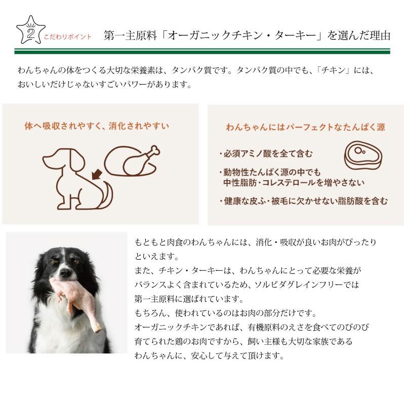 ソルビダ(SOLVIDA) 室内飼育【体重管理】 グレインフリー チキン 5.8kg ダイエット ウェイトコントロール オーガニックドッグフード|poodle-smile|05