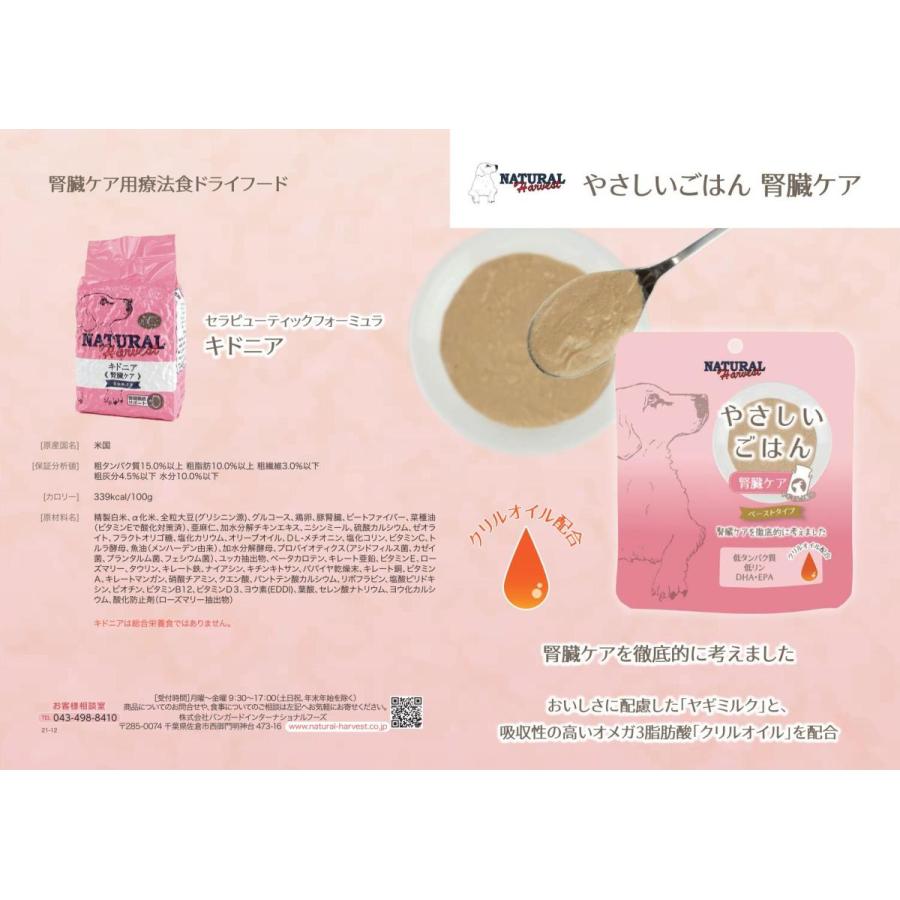 人気のファッションブランド 犬 ウェットフード ナチュラルハーベスト やさしいごはん腎臓ケア 70g メール便6袋までok 代引不可 レトルトフード グレインフリー 腎臓ケア Aynaelda Com