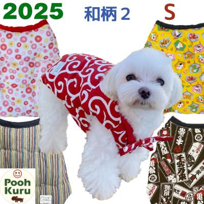 ちゃんちゃんこ 国産品 犬服 22 新柄 防寒着 冬服 和柄 暖かい あったか 寒さ予防 お留守番 暖房いらず 和柄2 S C1262sx ぷぅくる 通販 Yahoo ショッピング