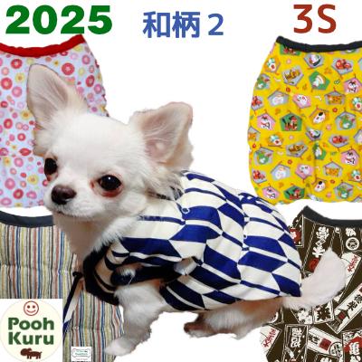 ちゃんちゃんこ 国産品 犬服 22 新柄 防寒着 冬服 和柄 暖かい あったか 寒さ予防 お留守番 暖房いらず 和柄2 3s Nc W23s ぷぅくる 通販 Yahoo ショッピング