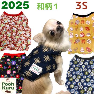 犬のちゃんちゃんこ 国産品 2021新柄 和柄1 ３sサイズ 犬服 ドッグウェア わんちゃん 犬 服 犬の服 冬 ドッグウェアー ドッグウ Nc W3s ぷぅくる 通販 Yahoo ショッピング