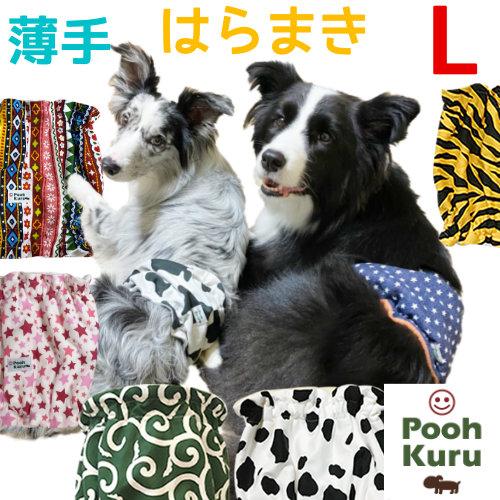 ぷぅくる 送料無料 犬用 国産 薄手 犬のはらまき Lサイズ 春 夏用 腹巻 冷え対策 春先朝晩 夏のクーラー対策 ドッグウェア 下痢予防 傷舐め防止 Uhm00lx ぷぅくる 通販 Yahoo ショッピング