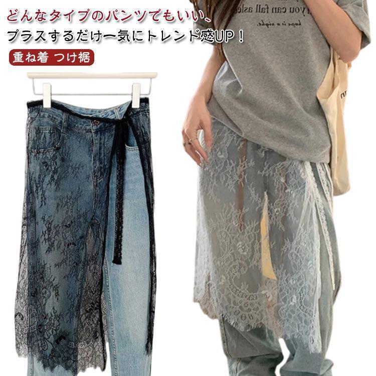 レイヤード レーススカート シアースカート 花柄 刺繍 ラップスカート レディース シースルー ボトムス 春 夏 巻きスカート 付け裾 レイヤード 重