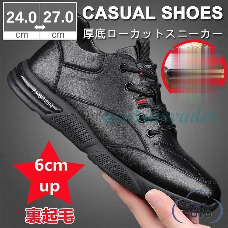 シークレットシューズ　シューズ メンズ ローカット スニーカー レザー 革 靴 秋 メンズ靴 ビジネスシューズ カジュアルシューズ 紳士靴 父の日 シークレットシューズ シューズ メンズ ローカット スニーカー レザー