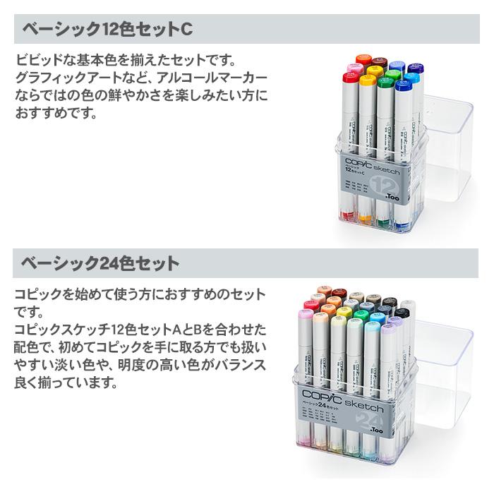 コピック（COPIC） コピックスケッチコミックイラスト 24色セット 24色