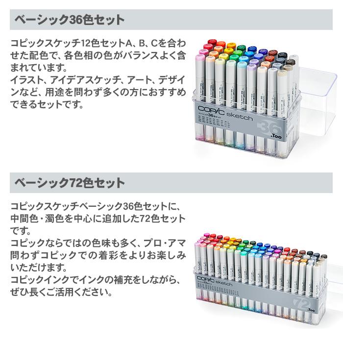 コピック（COPIC） コピックスケッチコミックイラスト 24色セット 24色