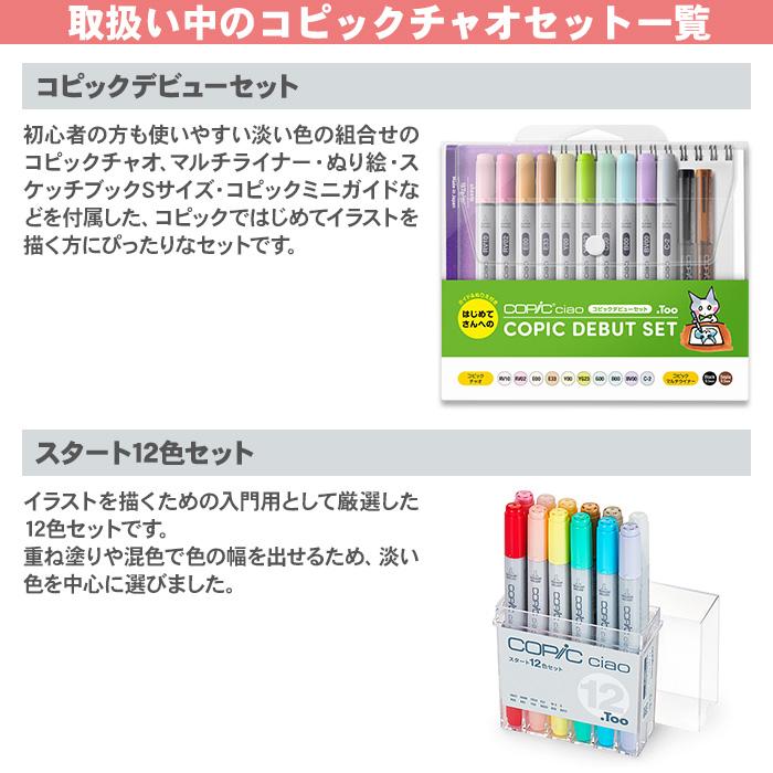格安！コピック　値段交渉あり コピック 72色」の人気商品一覧 | 安い商品を通販サイトから探す